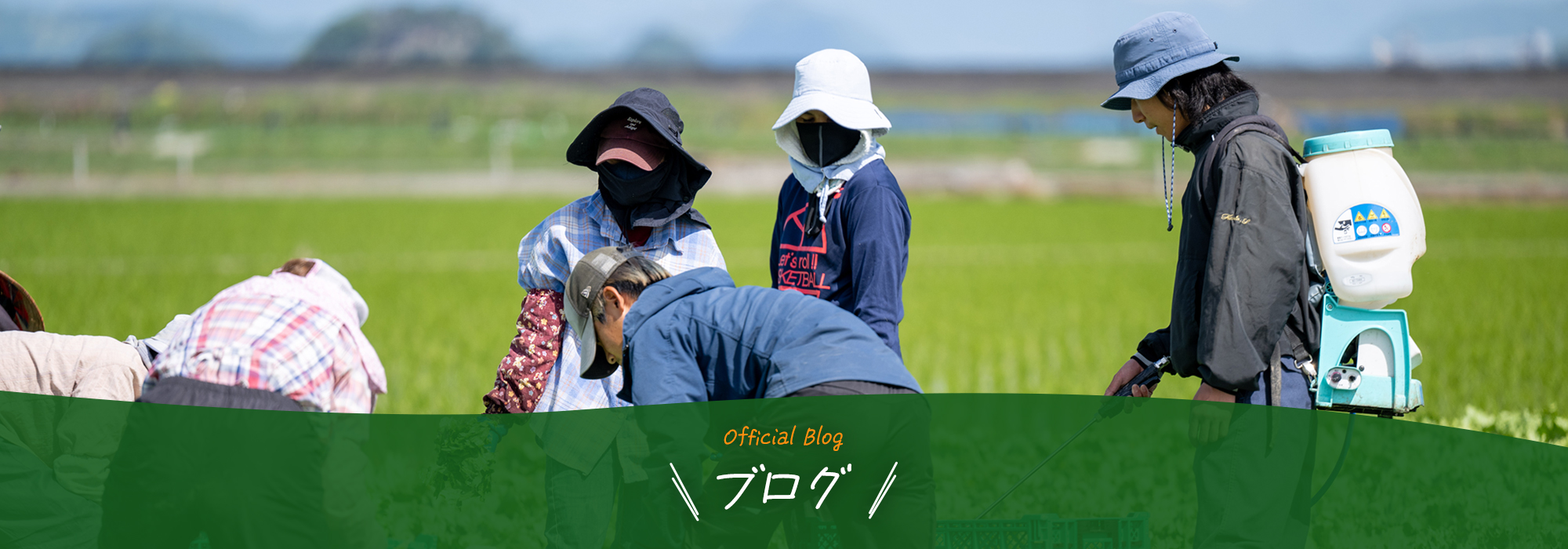 オフィシャルブログ